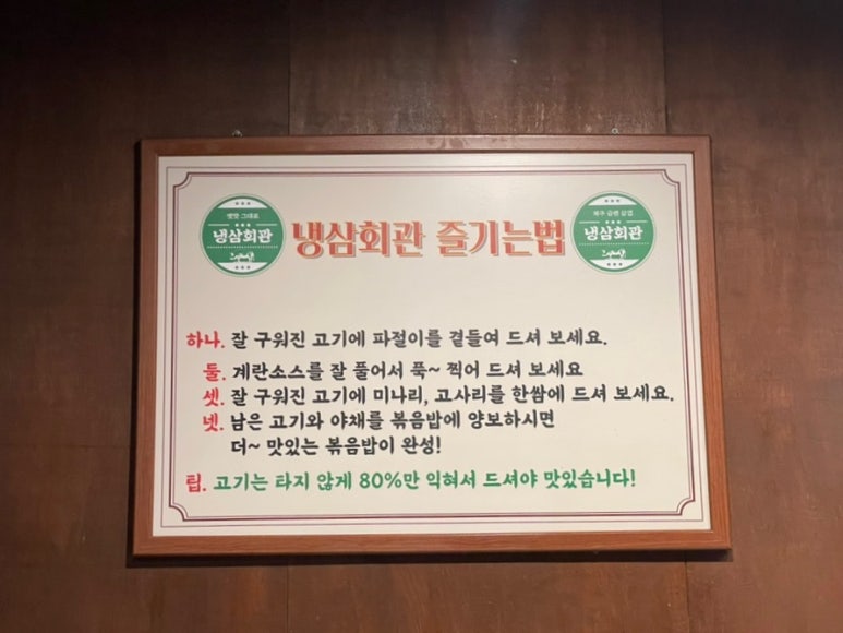 냉삼회관이천 이미지