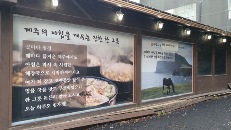 제주고세호해장국 이미지