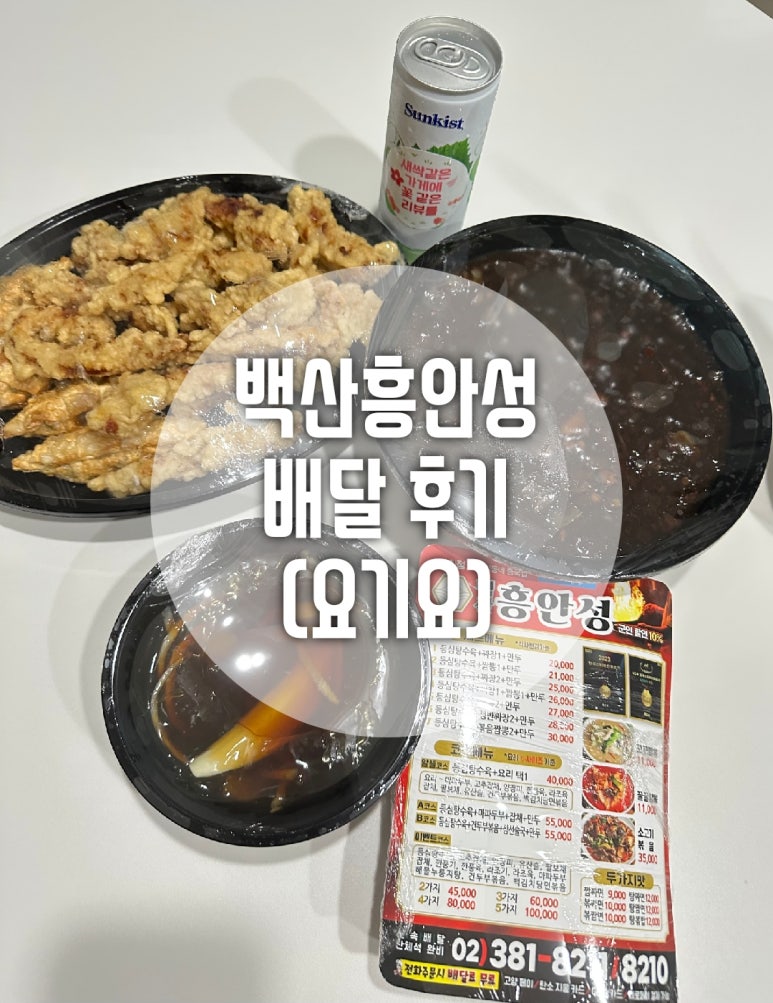 백산흥안성 이미지