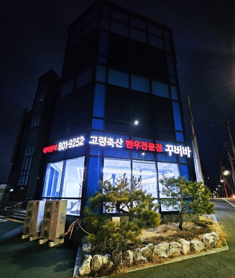 한우꾸버바 이미지