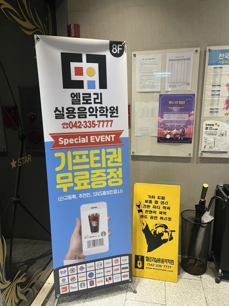 유성엘로리실용음악학원 이미지