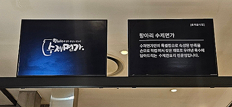 항아리수제면가 이미지