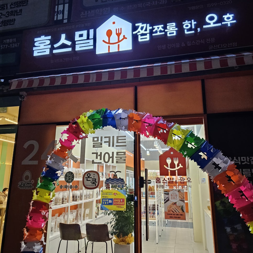 짭쪼롬한오후;홈스밀 이미지