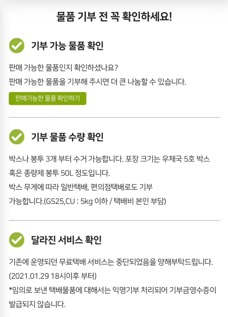 아름다운가게대구 이미지