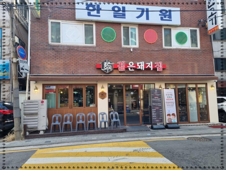초록돼지집 이미지