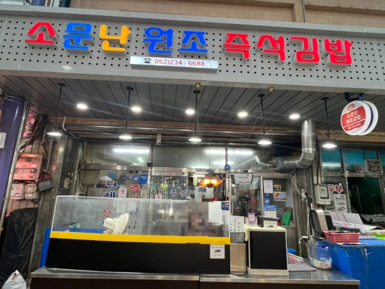 원조즉석김밥 이미지