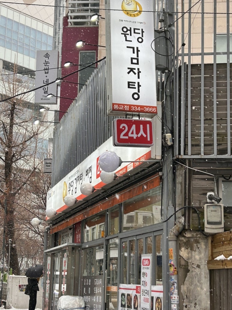 원당감자탕 동교점 이미지