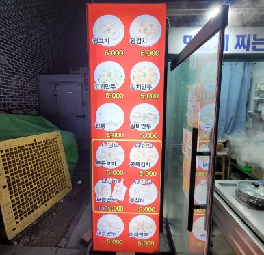 우리동네5분만두 이미지