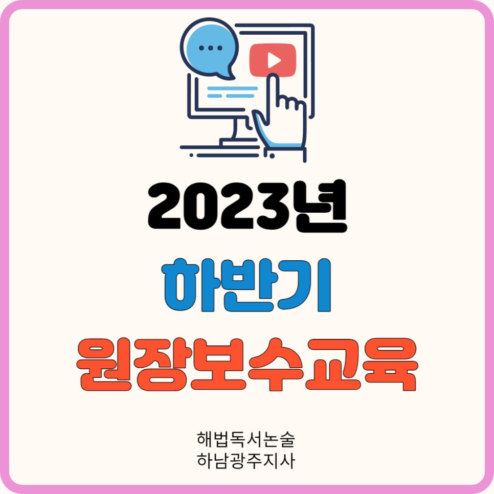 해법독서논술하남광주지사 이미지