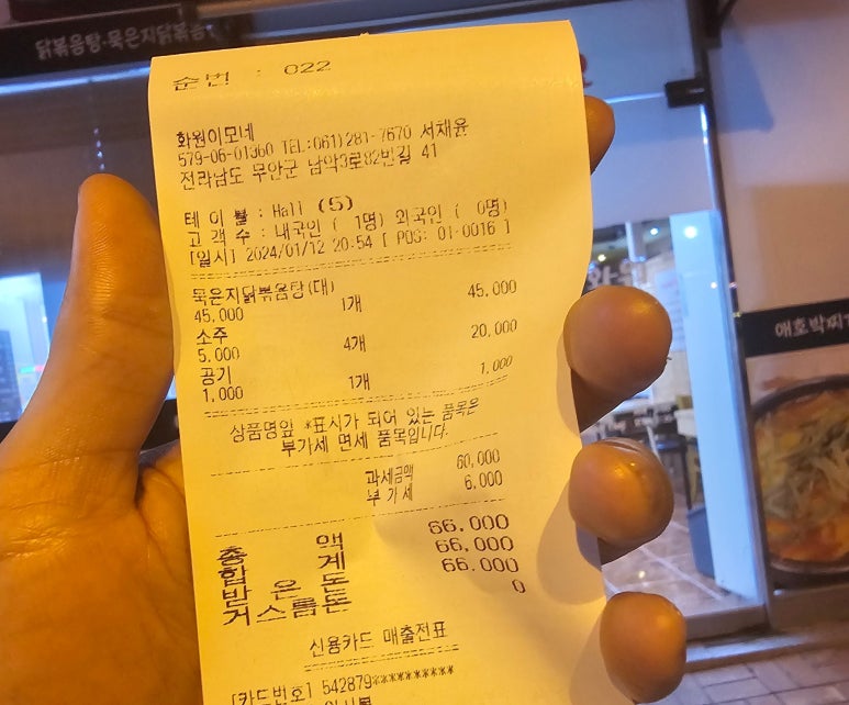 이모네닭볶음탕 이미지