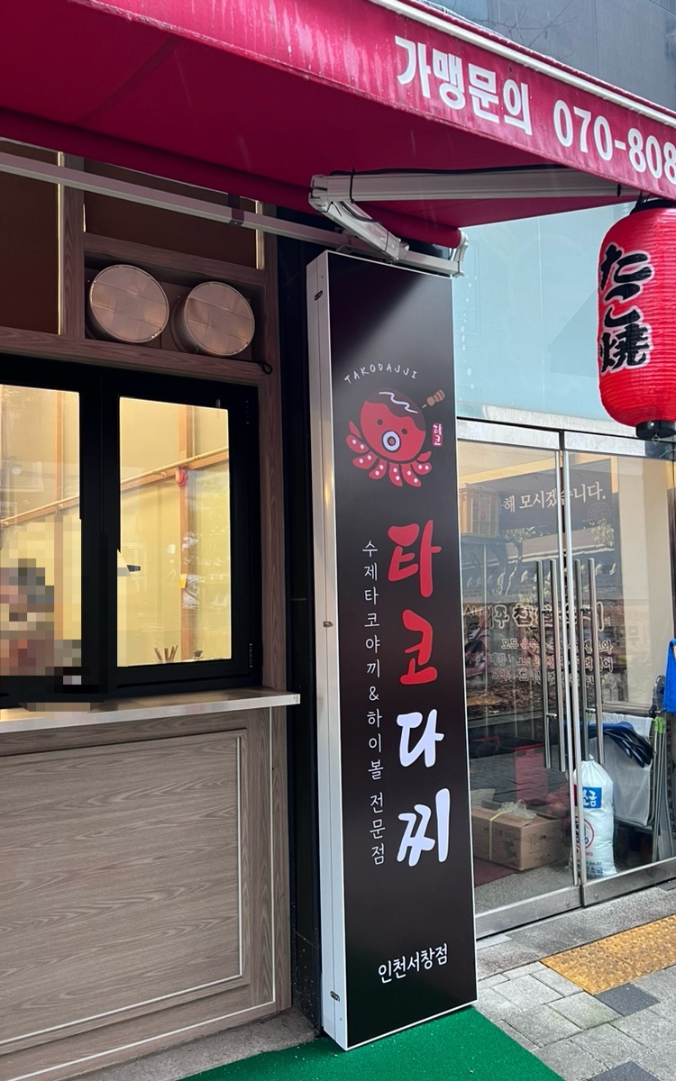타코다찌 이미지