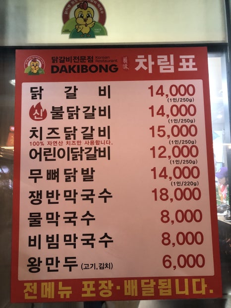 닭이봉춘천닭갈비막국수 이미지
