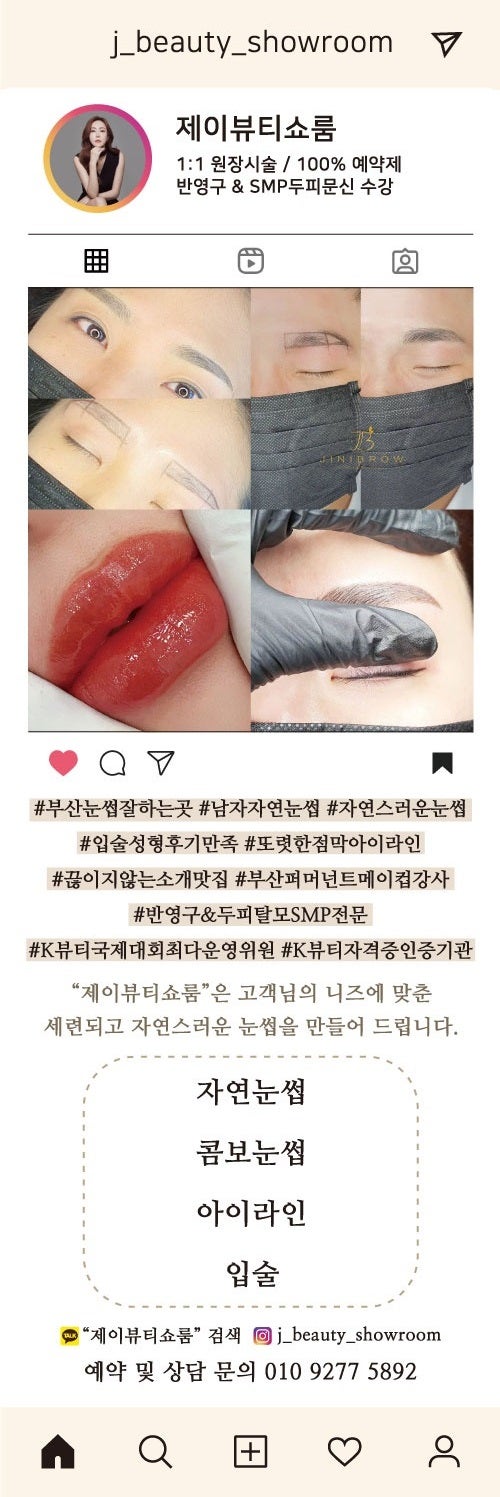 제이뷰티 쇼룸 이미지