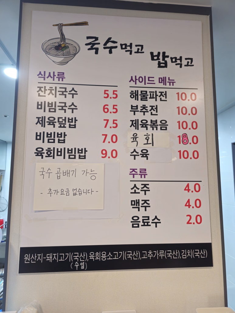 국수먹고밥먹고 이미지
