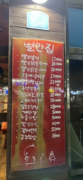 빨간집연동점 이미지