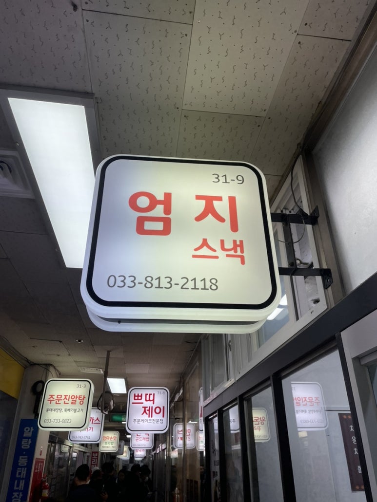 엄지분식식당 이미지