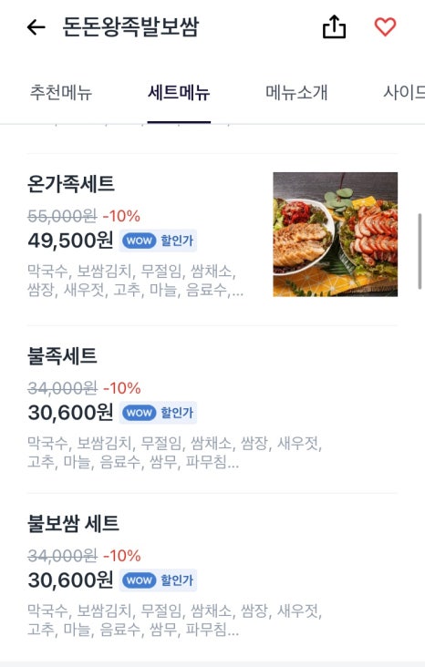 돈돈보쌈족발 이미지