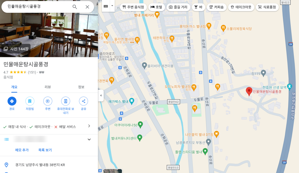 시골민물메기매운탕 이미지