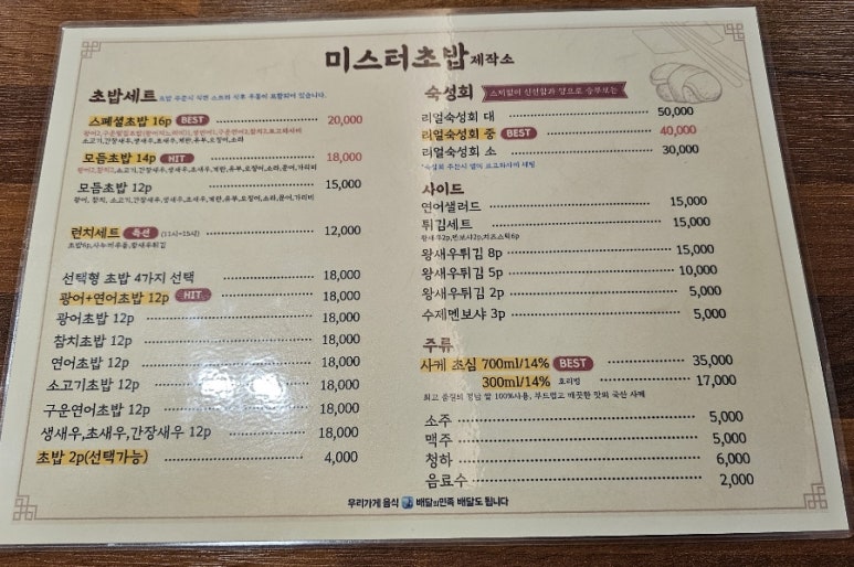 미스터초밥제작소 이미지
