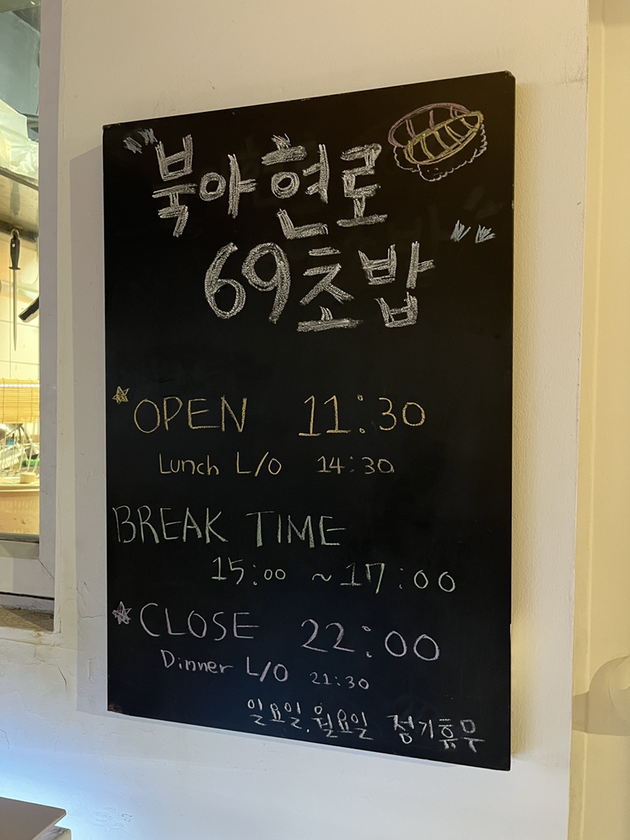북아현로69;초밥 이미지