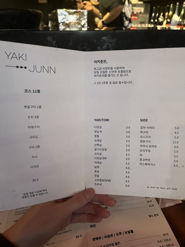 야키토리 야키준 이미지