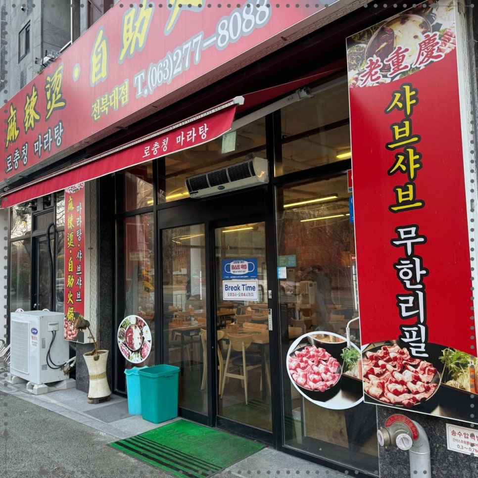 로충칭마라탕 이미지