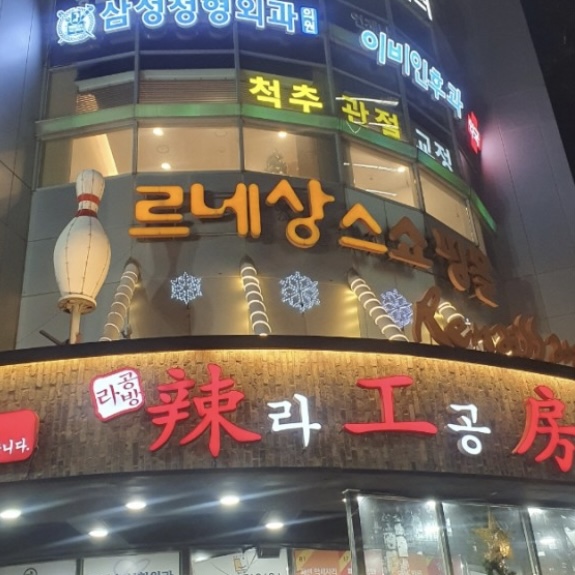 리폼수선실 이미지