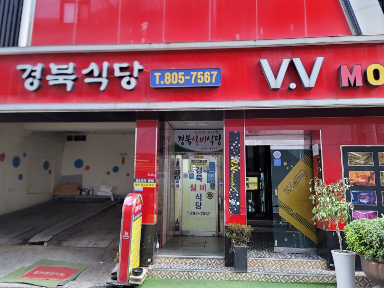 경북식당24시 이미지