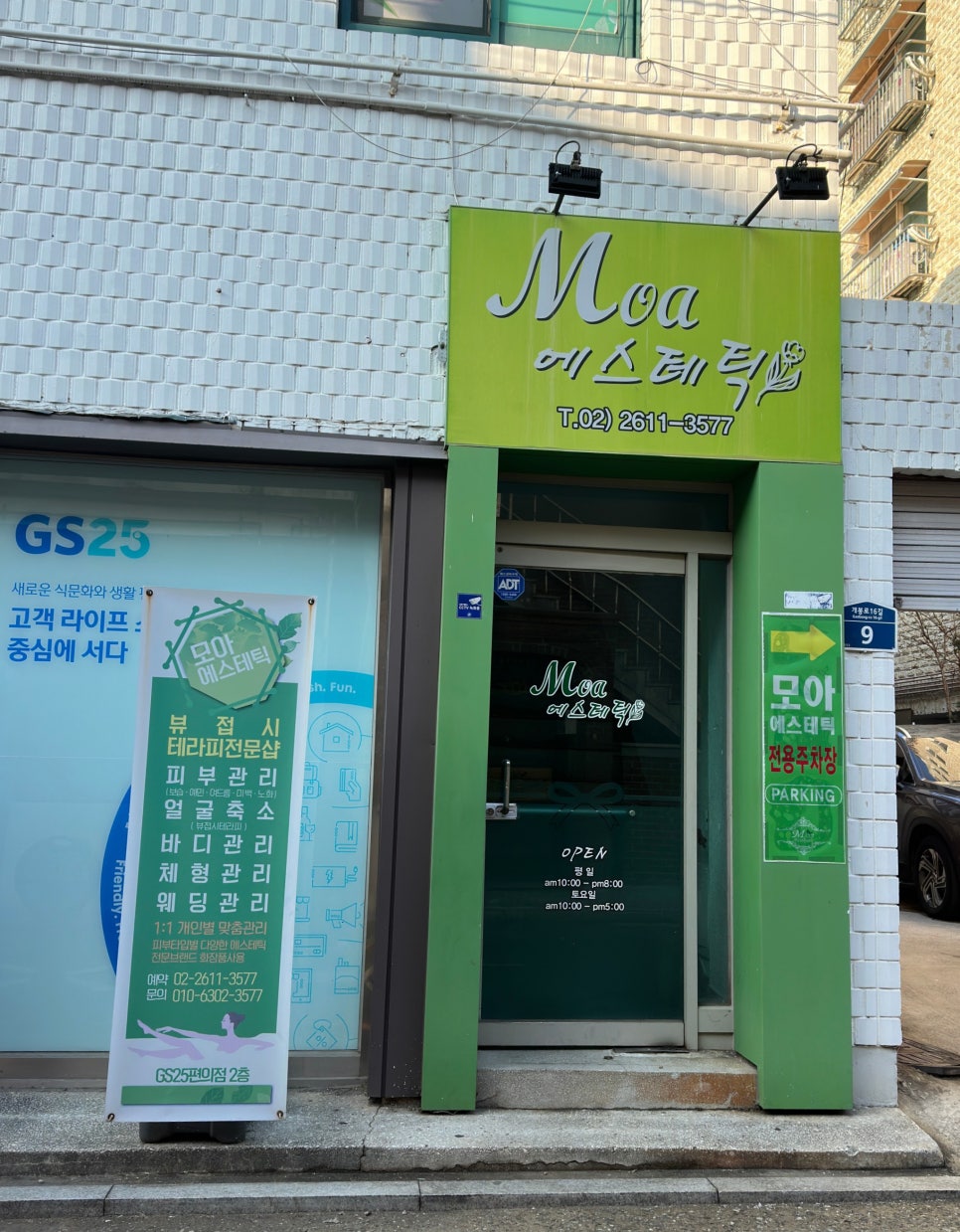 모아에스테틱 이미지