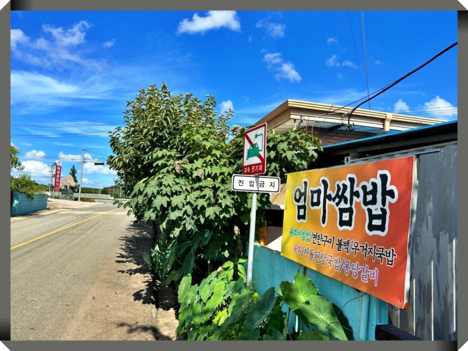 엄마쌈밥 대표 사진