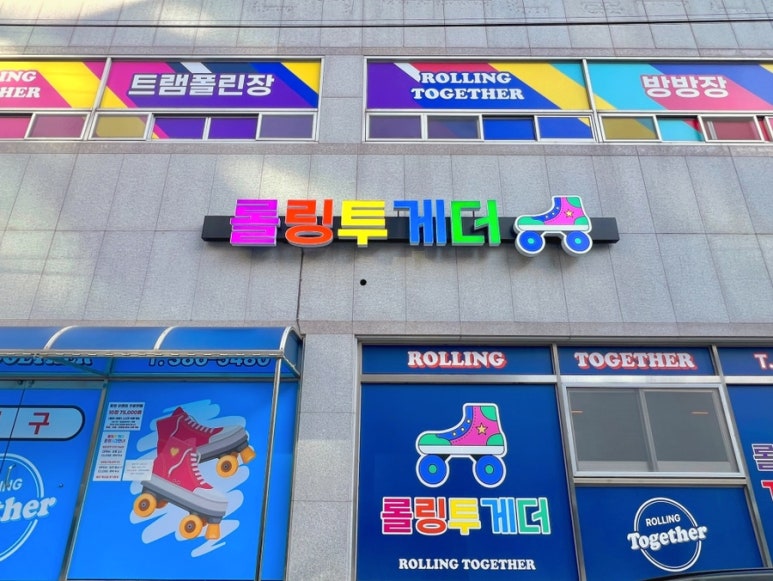 롤링투게더 이미지