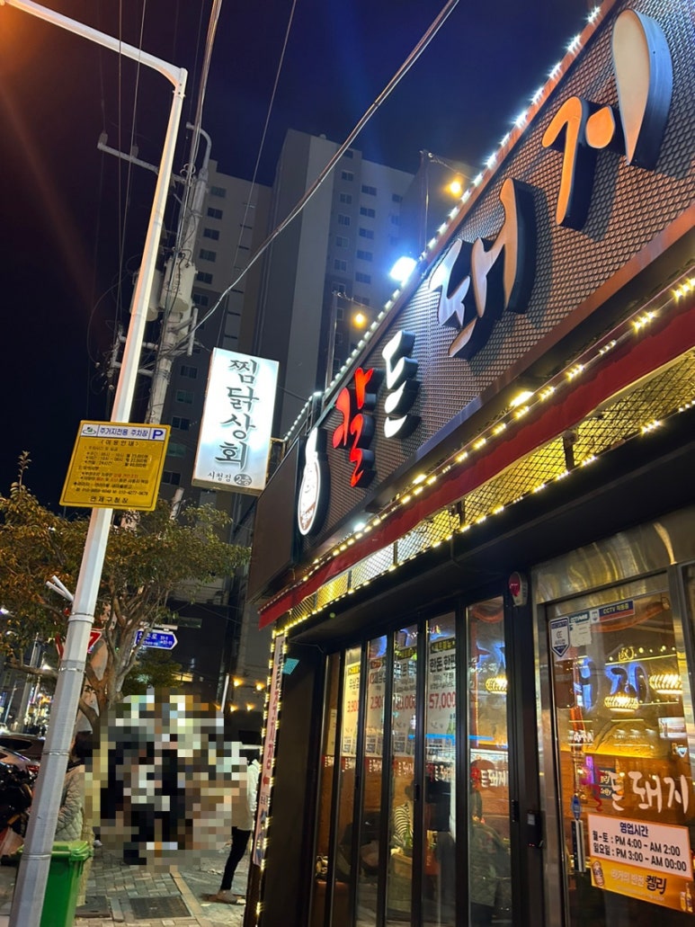 찜닭상회 이미지