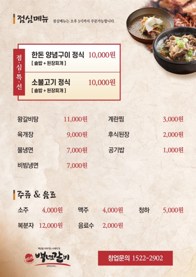 백년갈비옥정 이미지
