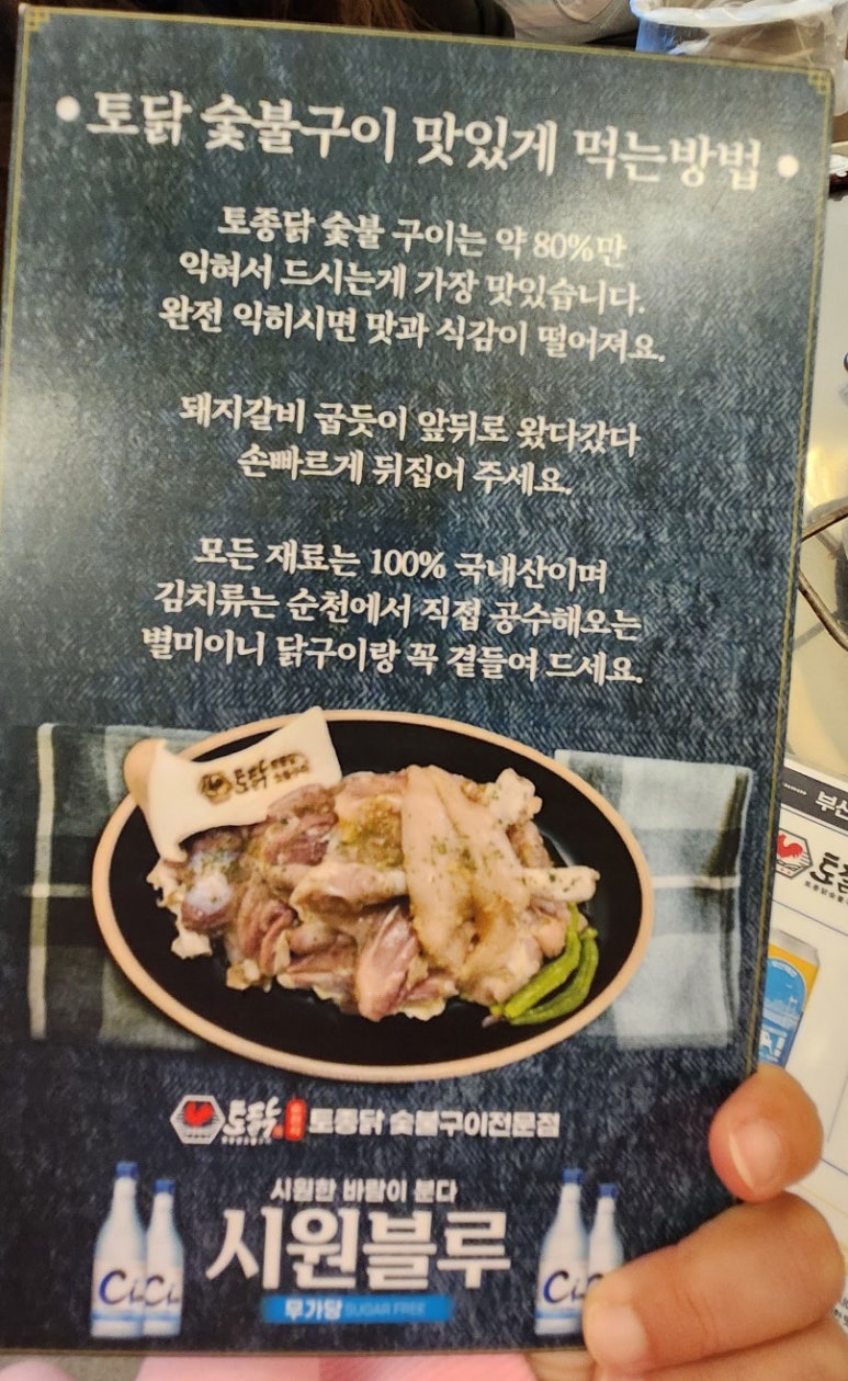 토닭숯불구이 이미지