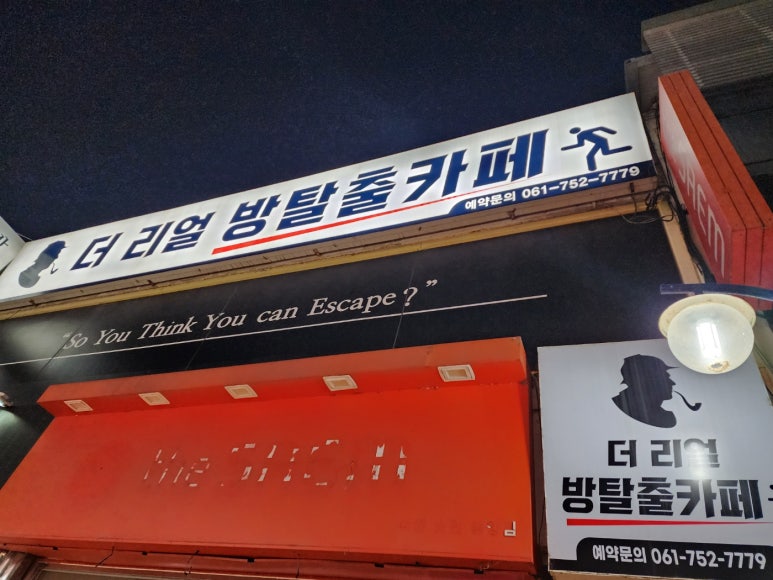 더리얼방탈출카페 이미지