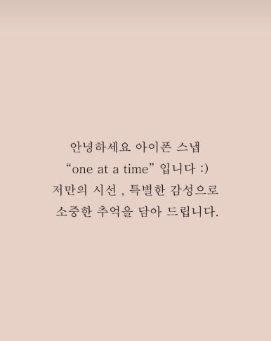 원앳어타임 이미지