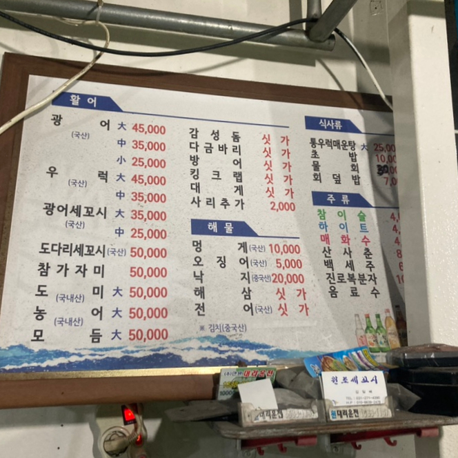 원조세꼬시 이미지