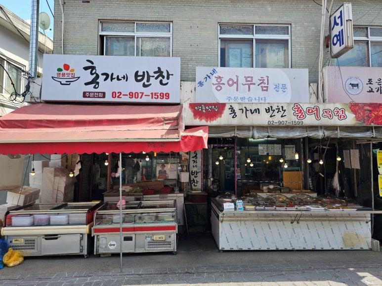 홍가네홍어무침 이미지