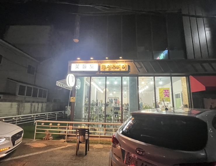 삼부꽃집 이미지