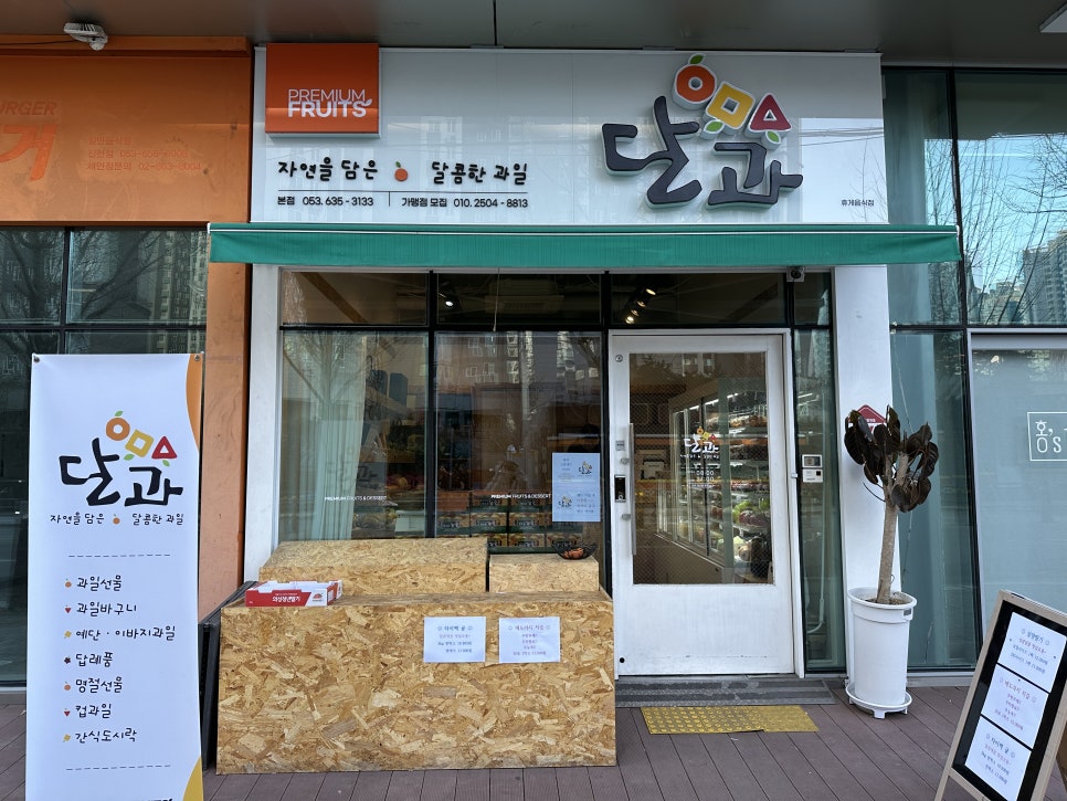월배과일 이미지