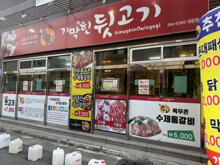 기막힌뒷고기대잠점 이미지