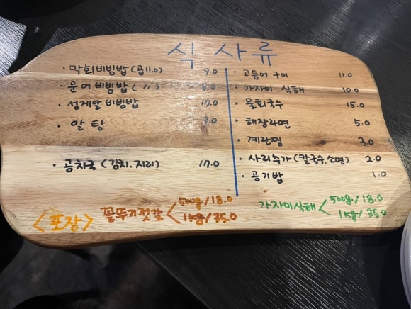 삼척포구파주가람점 이미지