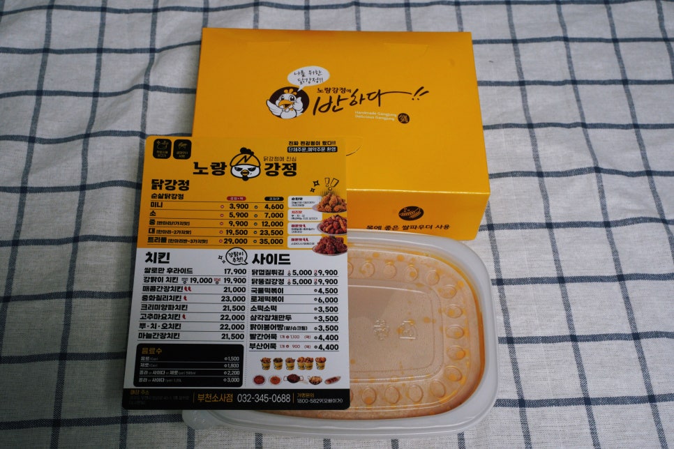 노랑강정부천 이미지