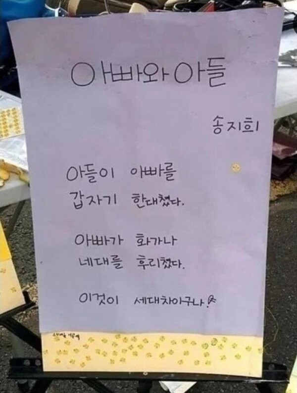 세대차이 이미지