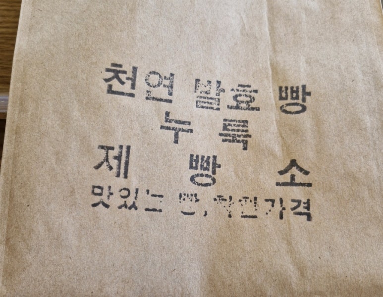 누룩제빵소 이미지