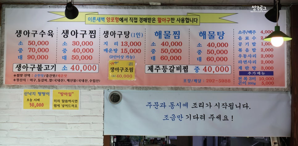 일품낙지아구 이미지