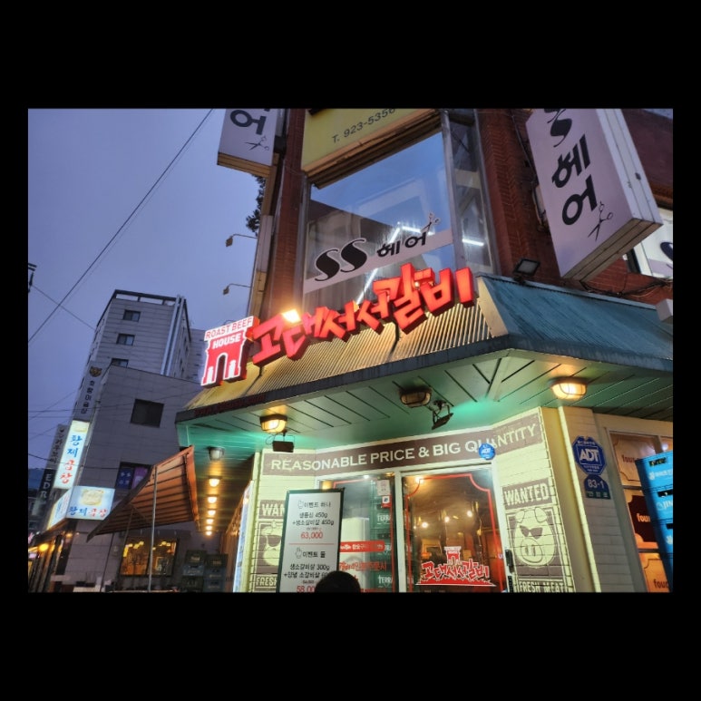 고대서서갈비 이미지