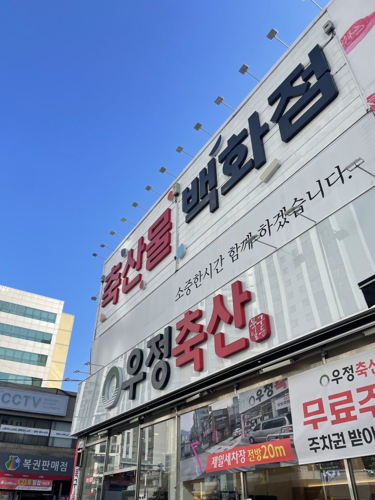 우정축산 이미지