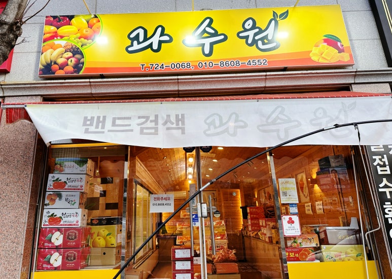 과수원청과 이미지