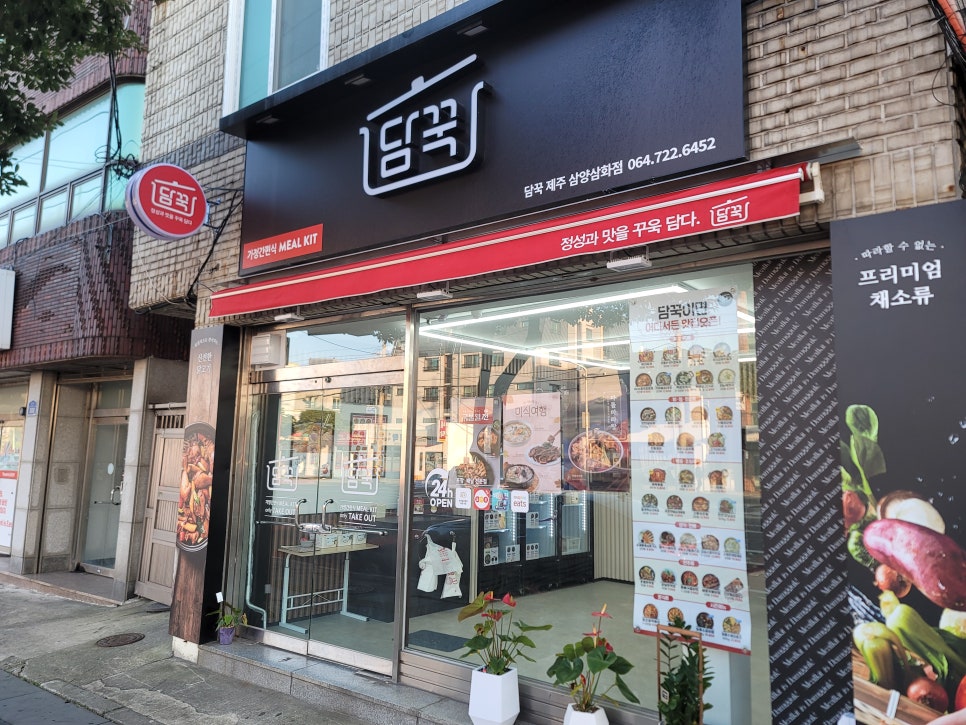 담꾹삼양삼화점 이미지